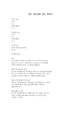 저작재산권양도계약서 저작재산권양도계약서